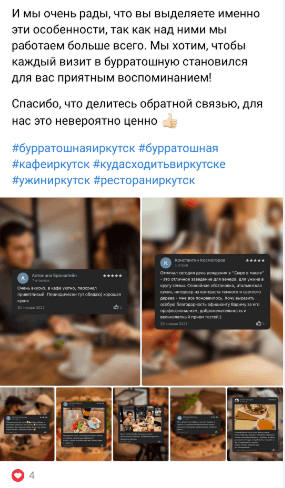 Как использовать UGC-контент – разместить юджиси отзывы в ВК